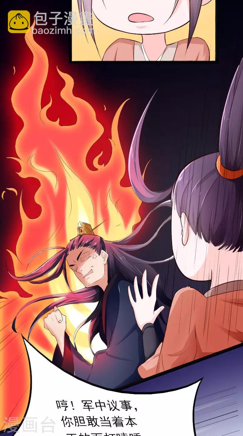 盛世女醫：冷王寵妃 - 第18話 決定 - 2