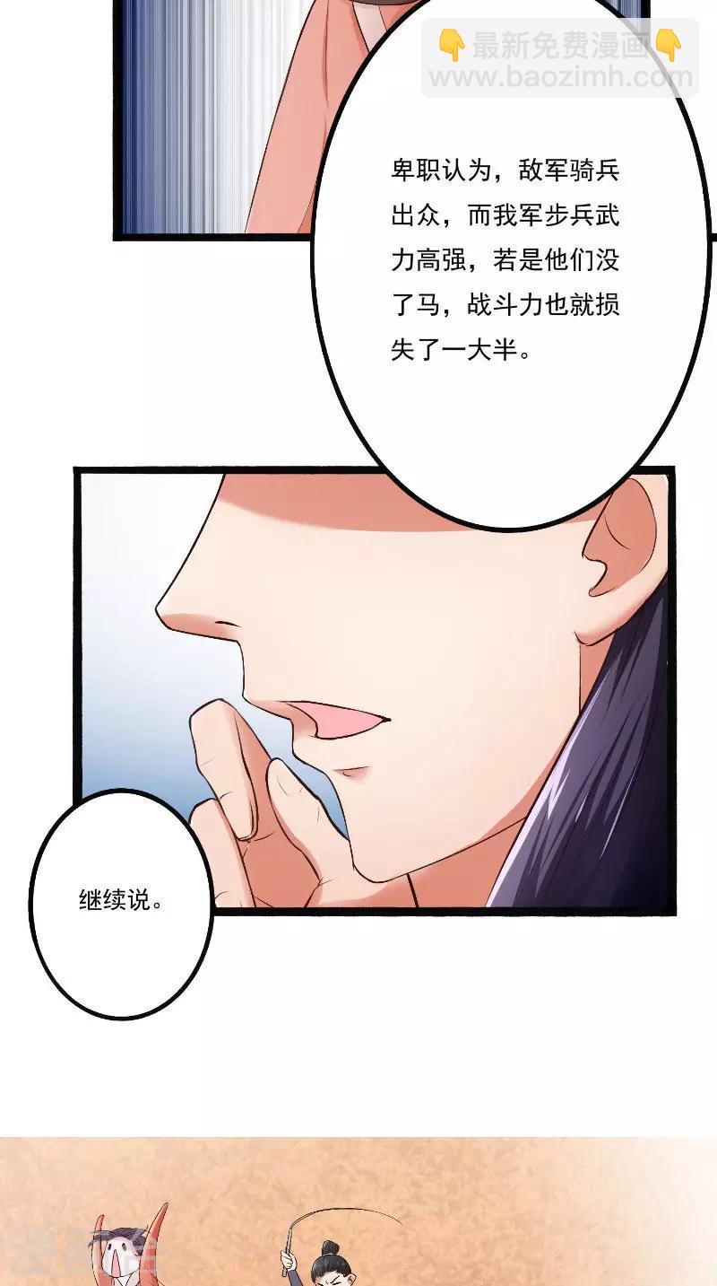 盛世女醫：冷王寵妃 - 第18話 決定 - 4