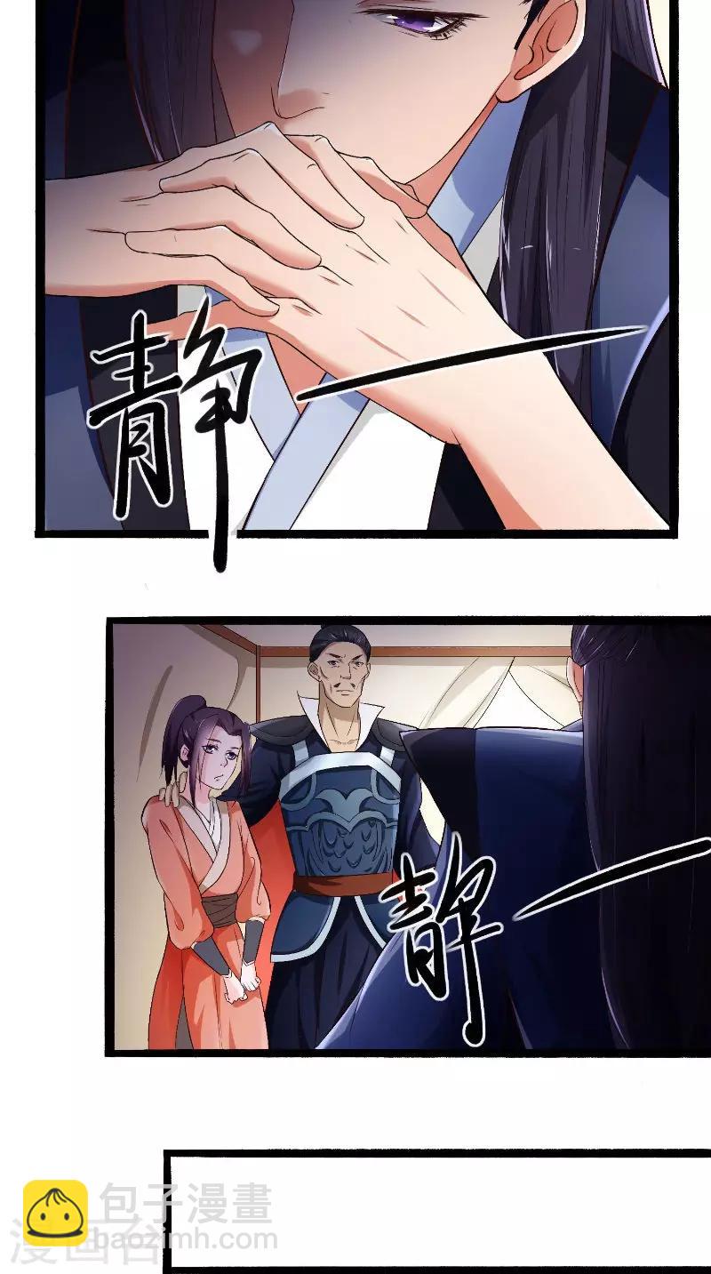 盛世女醫：冷王寵妃 - 第18話 決定 - 2