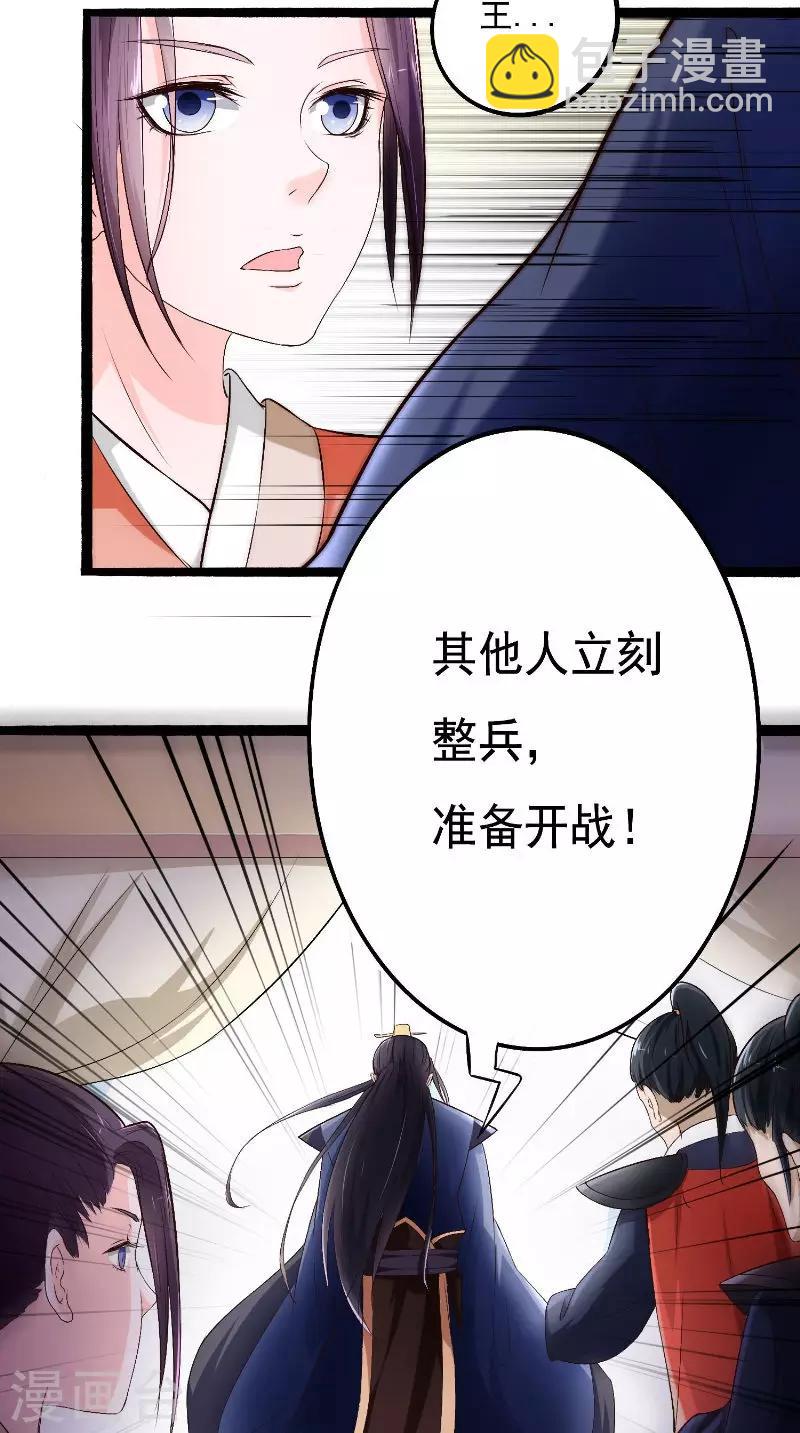 盛世女醫：冷王寵妃 - 第18話 決定 - 4