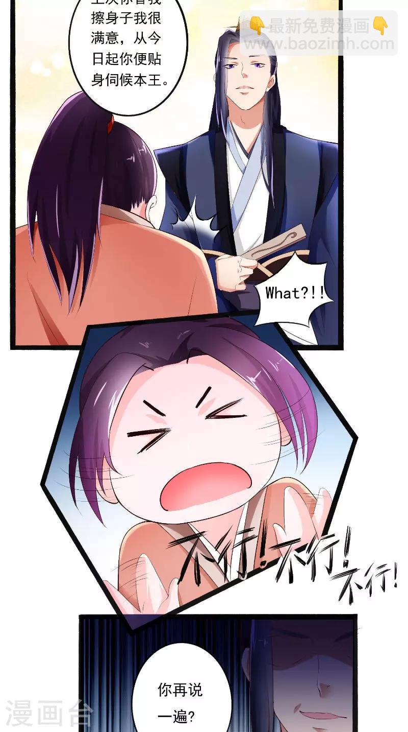 盛世女醫：冷王寵妃 - 第18話 決定 - 4