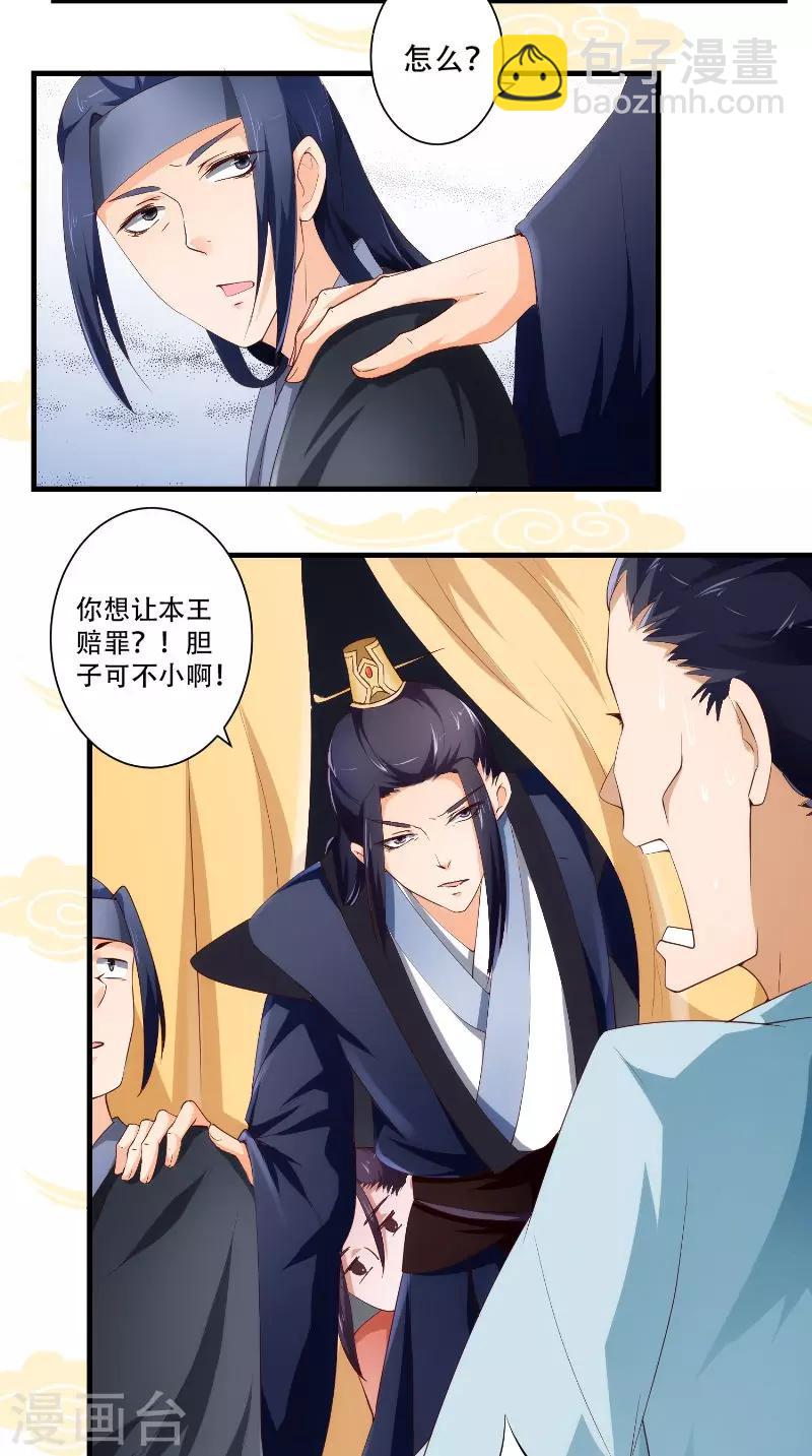 盛世女醫：冷王寵妃 - 第22話 柔兒 - 2