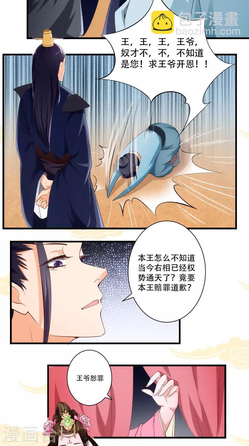 盛世女醫：冷王寵妃 - 第22話 柔兒 - 3