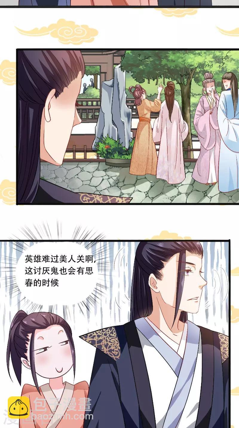 盛世女醫：冷王寵妃 - 第24話 討厭鬼的心思 - 4