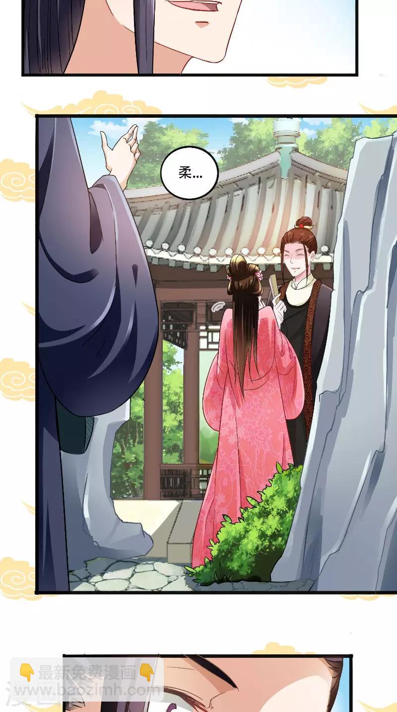 盛世女醫：冷王寵妃 - 第24話 討厭鬼的心思 - 1