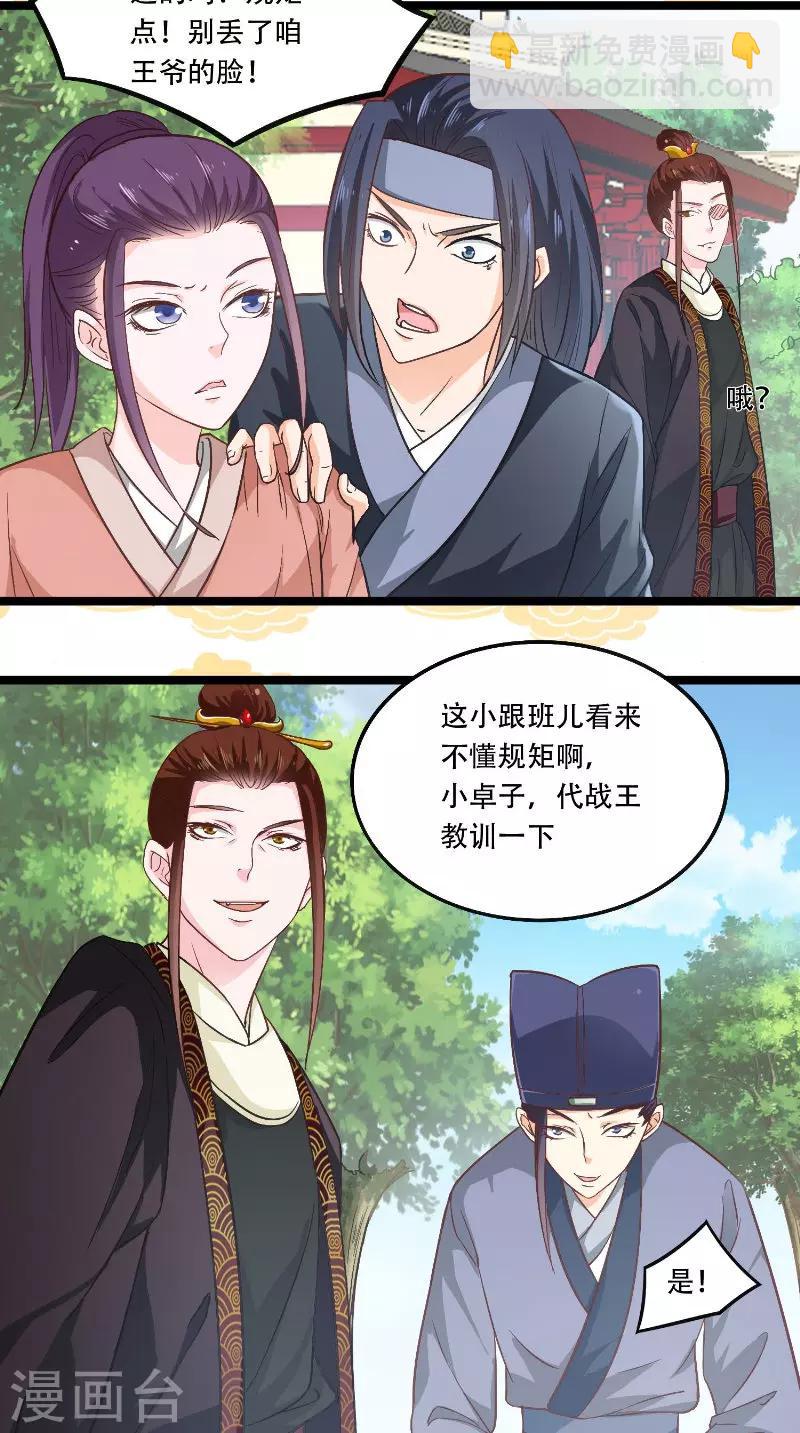 盛世女醫：冷王寵妃 - 第24話 討厭鬼的心思 - 3