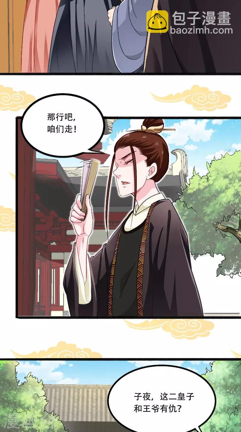 盛世女醫：冷王寵妃 - 第24話 討厭鬼的心思 - 1