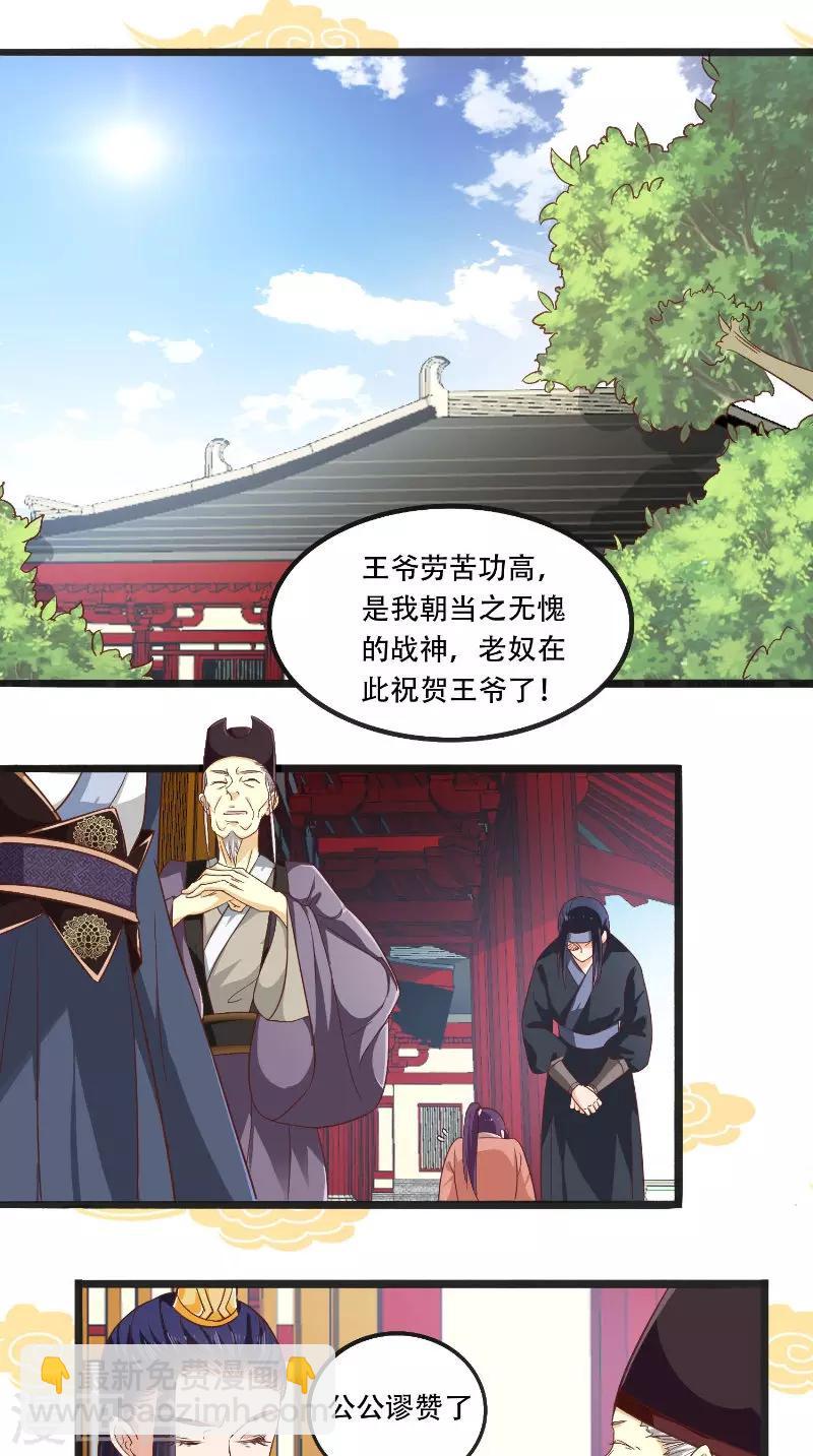 盛世女醫：冷王寵妃 - 第24話 討厭鬼的心思 - 4