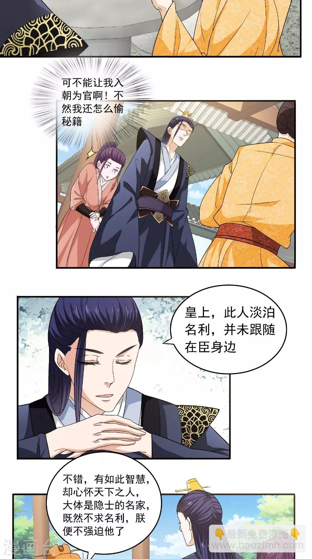 盛世女醫：冷王寵妃 - 第26話 總算做了件好事 - 1