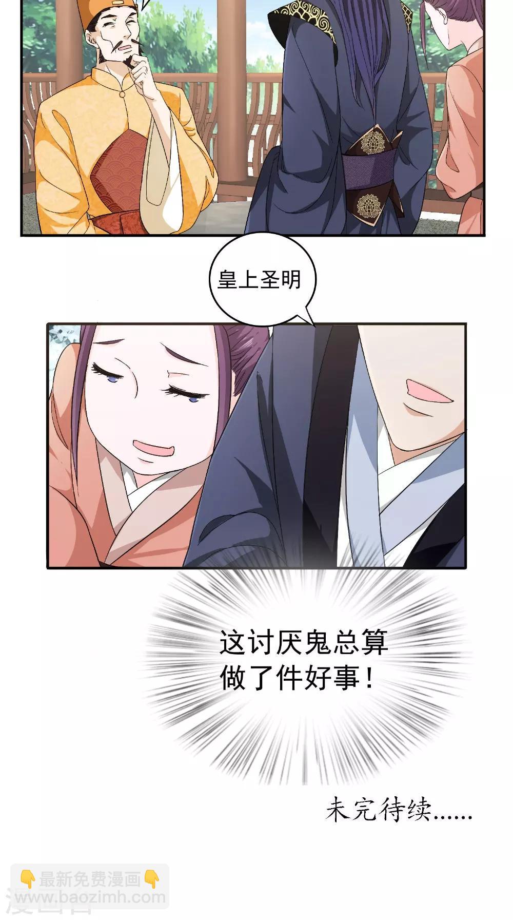 盛世女醫：冷王寵妃 - 第26話 總算做了件好事 - 2