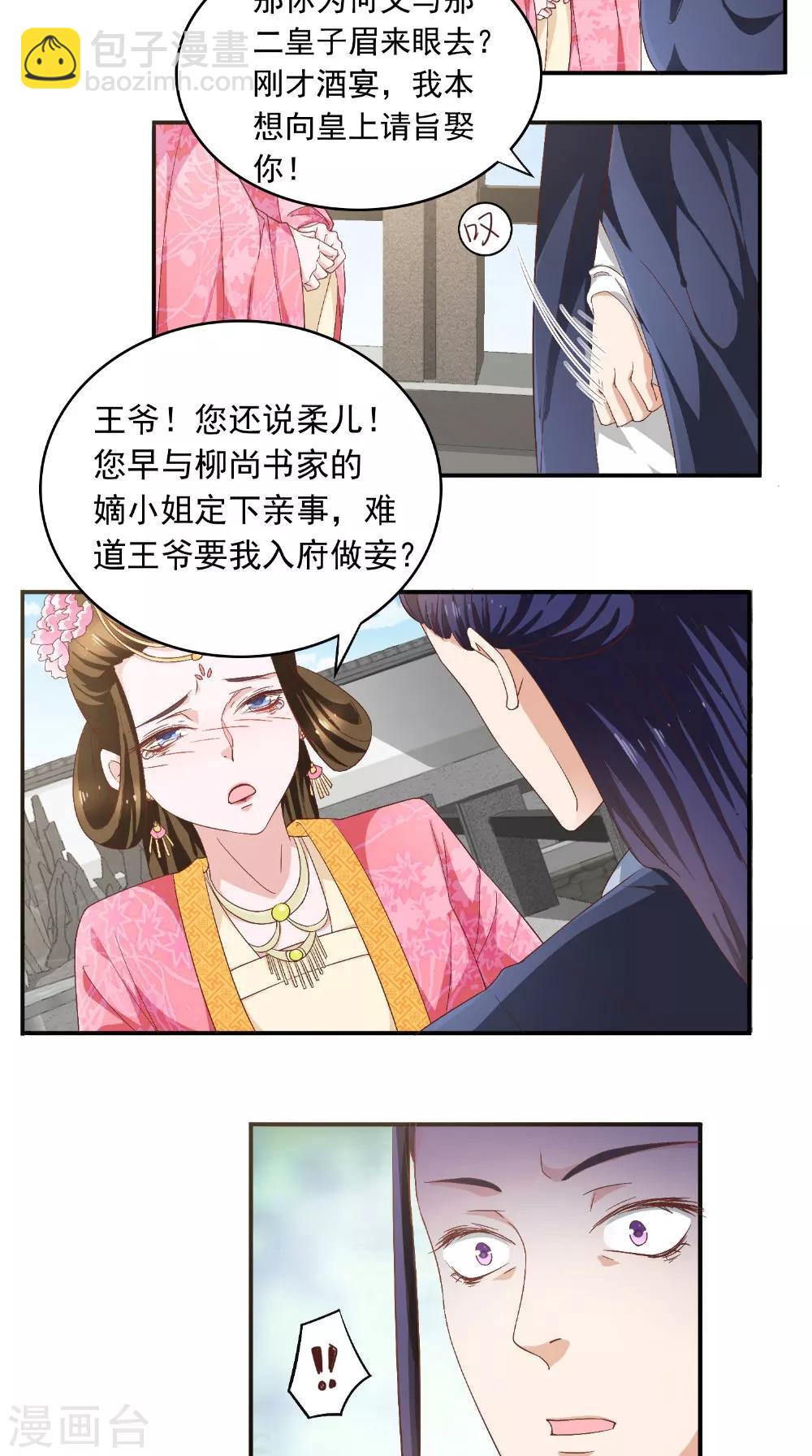 盛世女醫：冷王寵妃 - 第26話 總算做了件好事 - 1