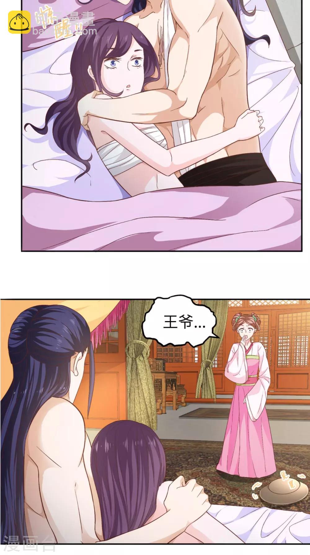 盛世女醫：冷王寵妃 - 第28話 同牀共枕 - 1