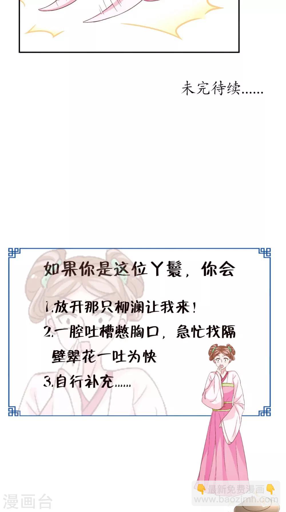 盛世女醫：冷王寵妃 - 第28話 同牀共枕 - 3