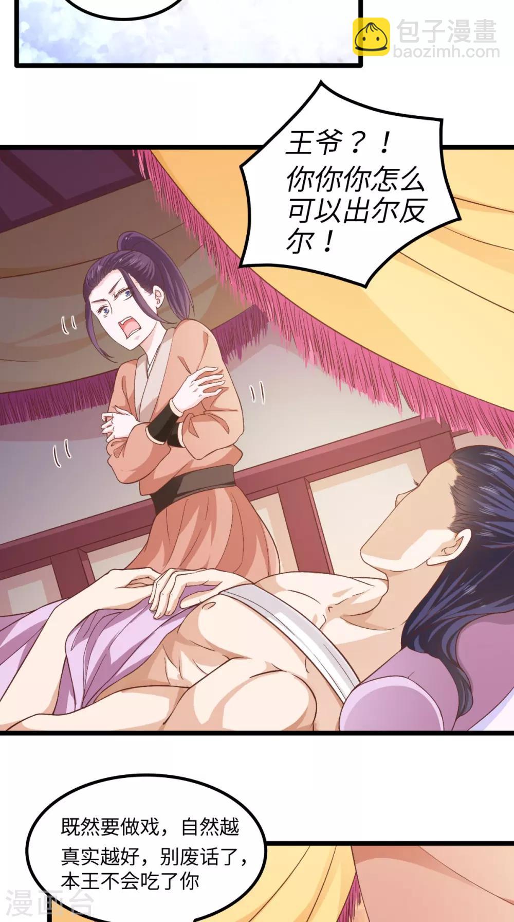 盛世女醫：冷王寵妃 - 第28話 同牀共枕 - 2