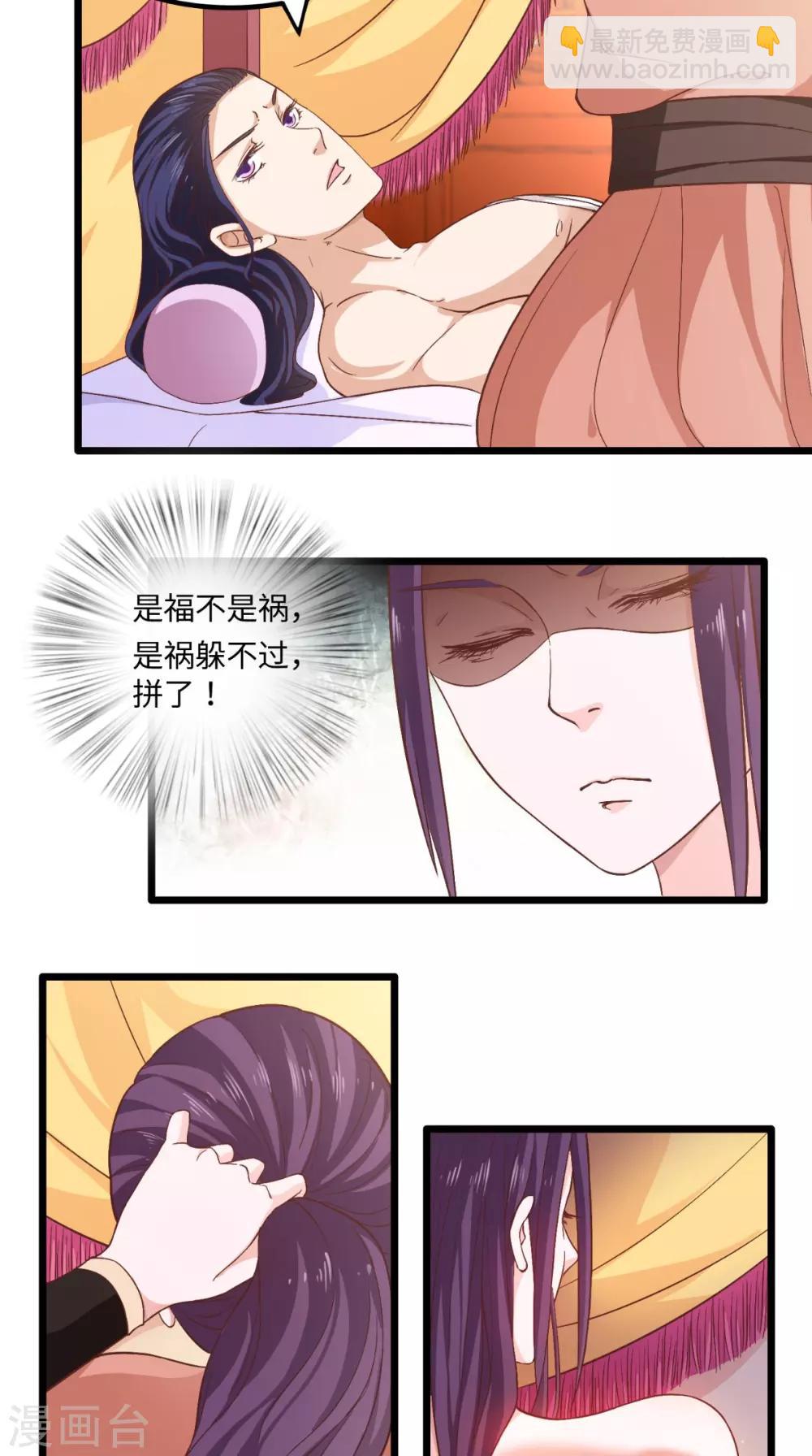 盛世女醫：冷王寵妃 - 第28話 同牀共枕 - 3