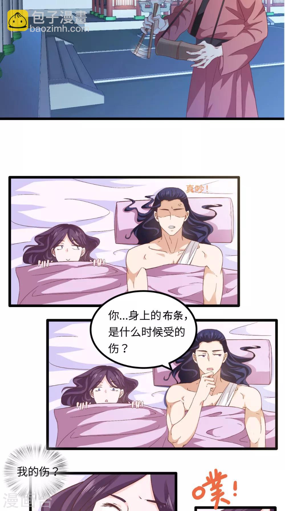 盛世女醫：冷王寵妃 - 第28話 同牀共枕 - 3