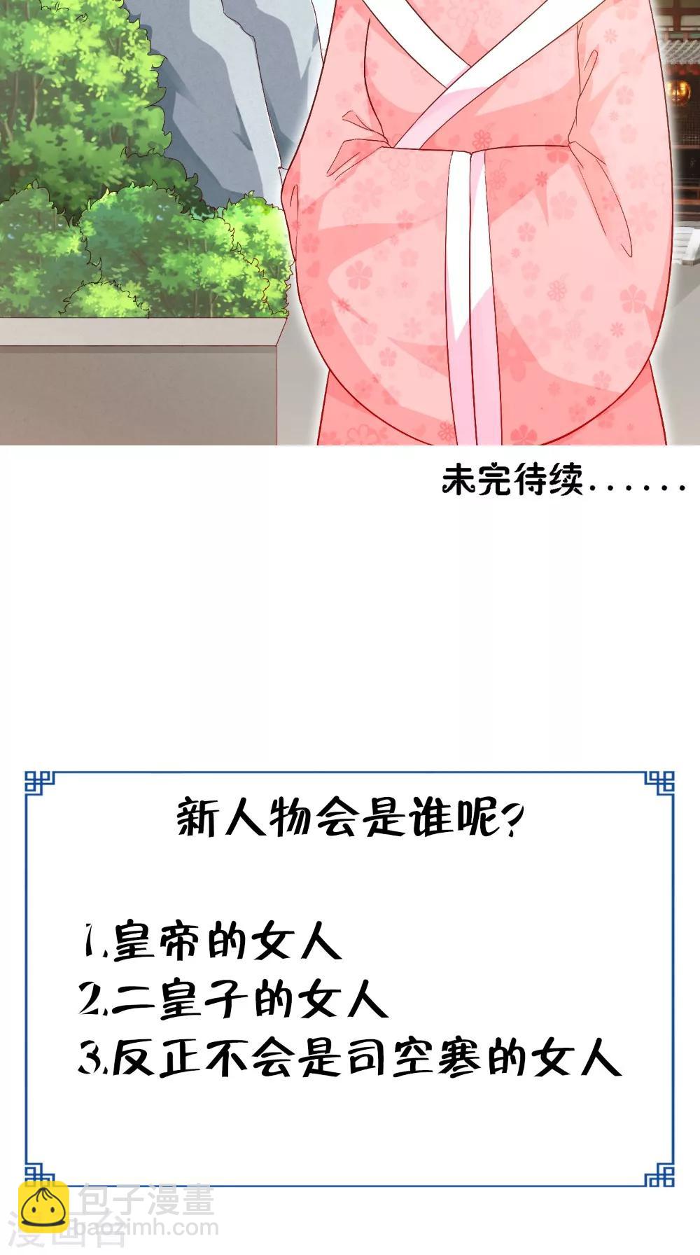 盛世女醫：冷王寵妃 - 第30話 逢場作戲 - 2