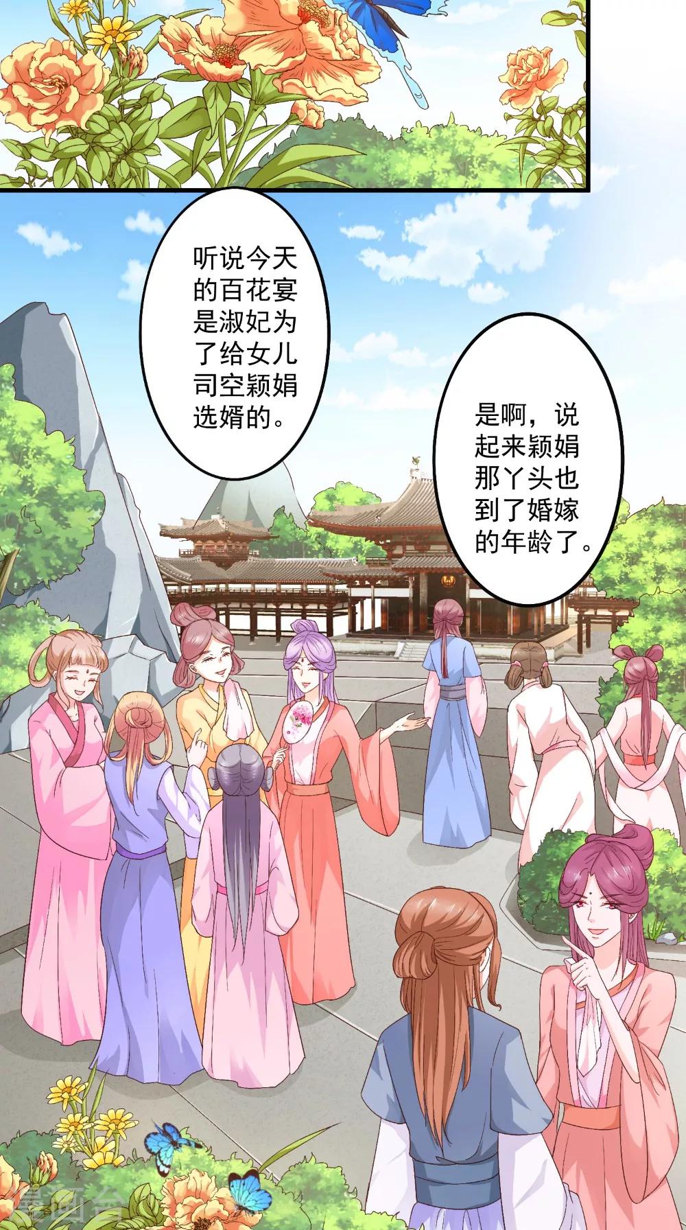 盛世女醫：冷王寵妃 - 第30話 逢場作戲 - 2