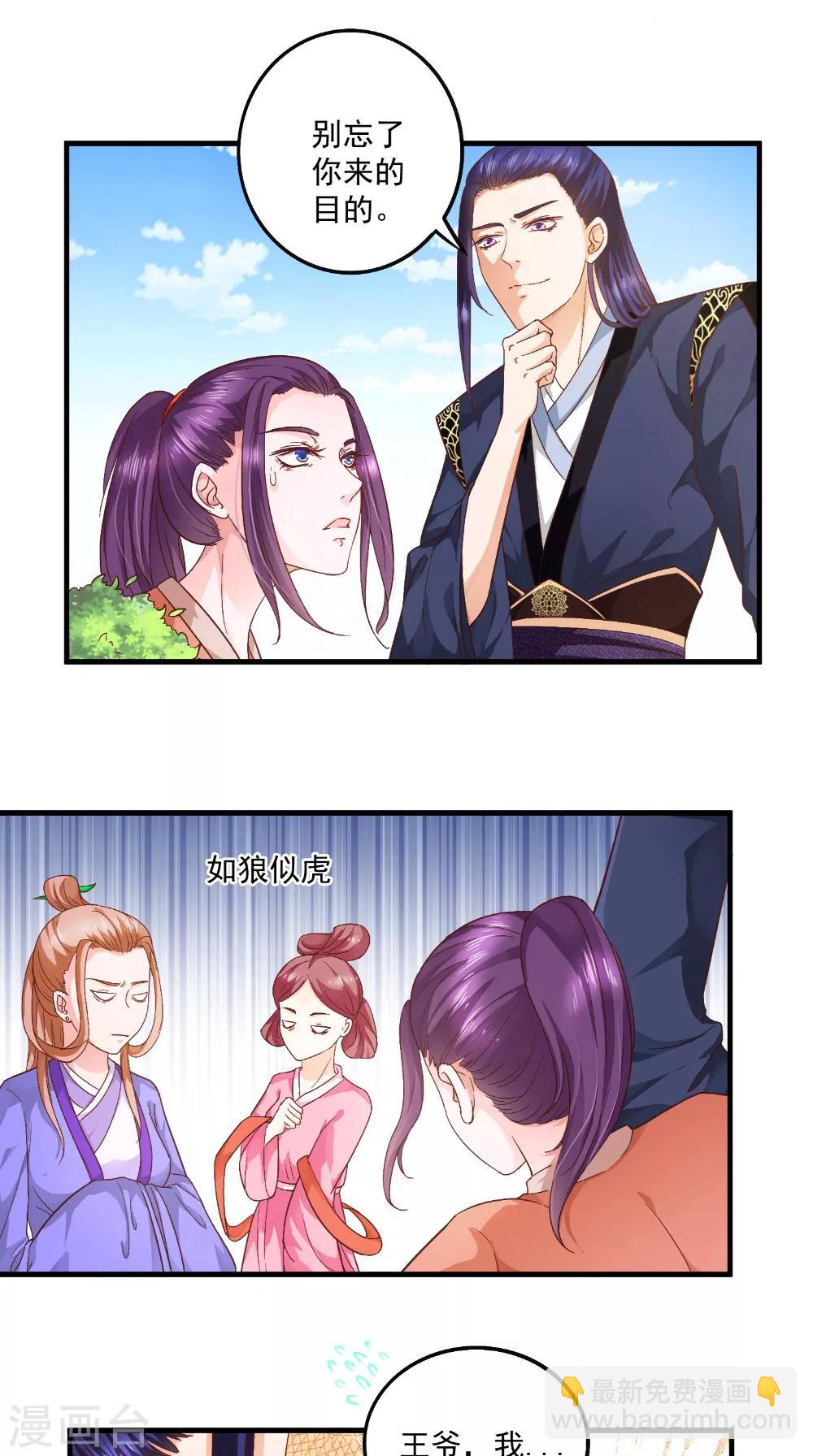 盛世女醫：冷王寵妃 - 第30話 逢場作戲 - 1