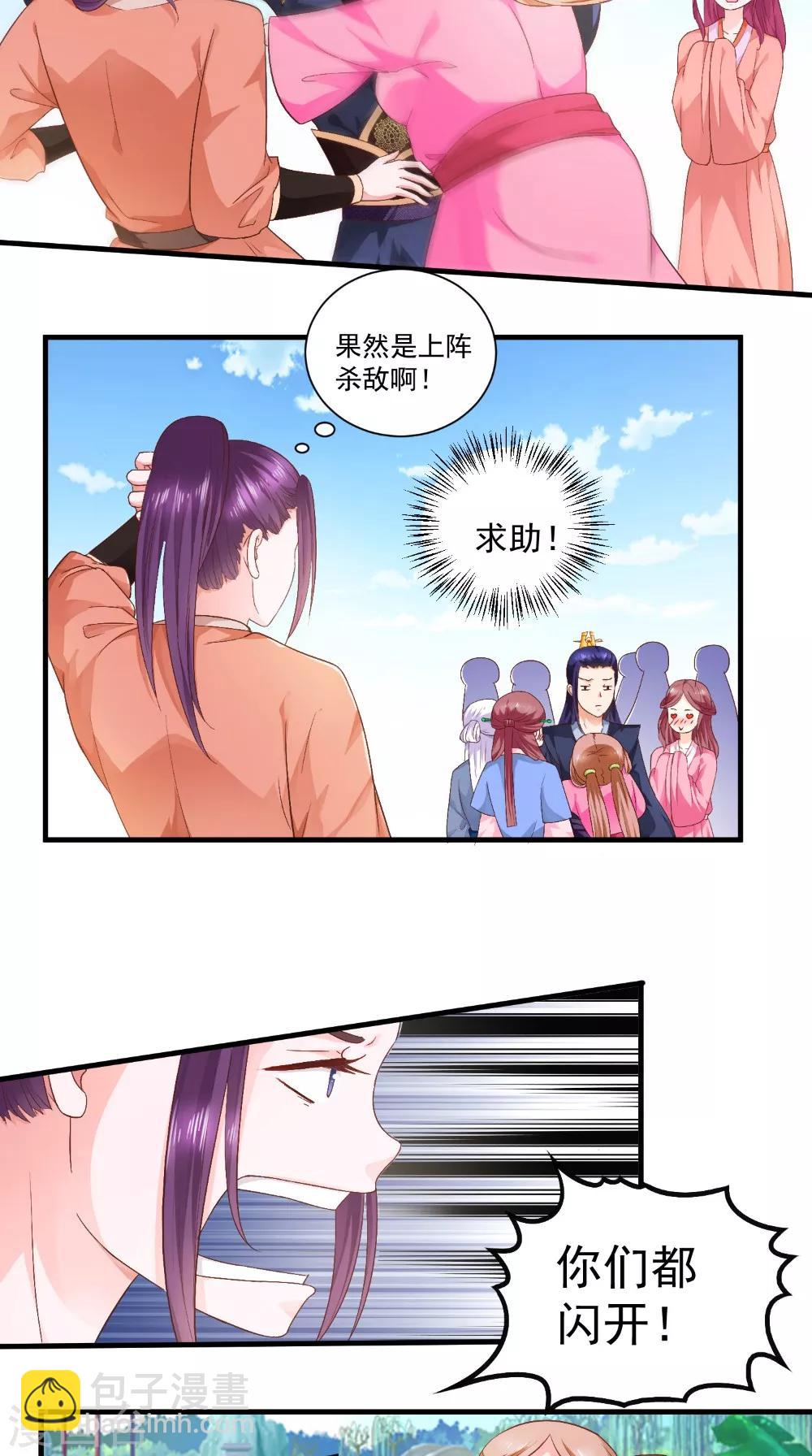 盛世女醫：冷王寵妃 - 第30話 逢場作戲 - 3