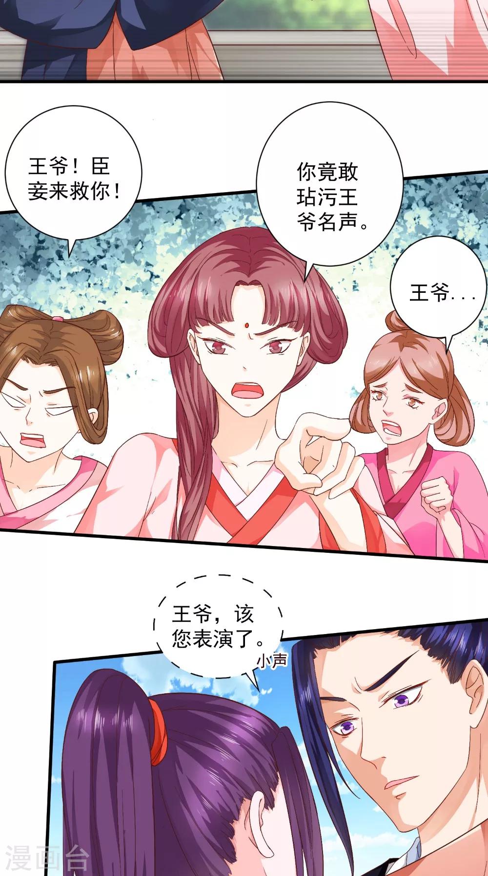 盛世女醫：冷王寵妃 - 第30話 逢場作戲 - 3