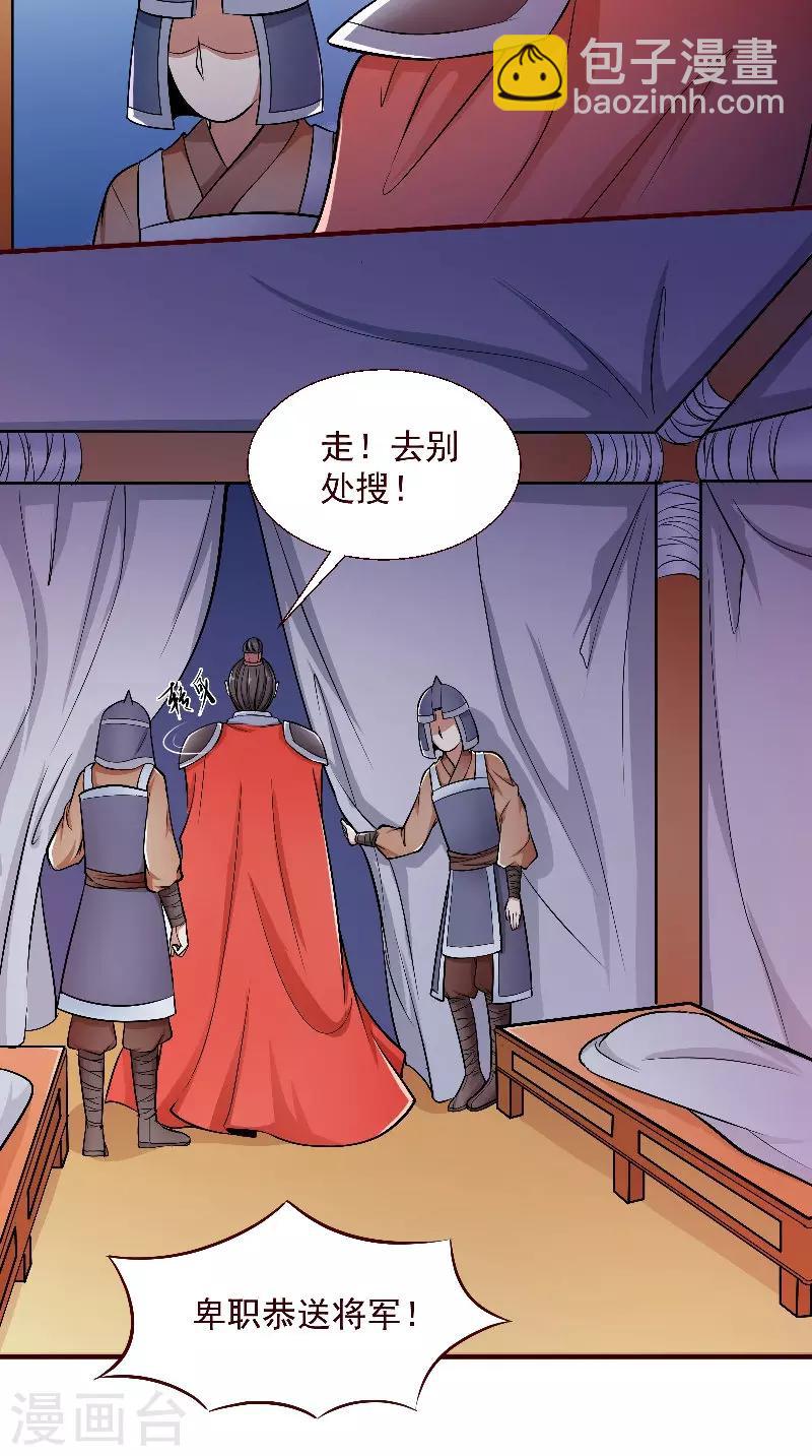 盛世女醫：冷王寵妃 - 第4話 強忍 - 5