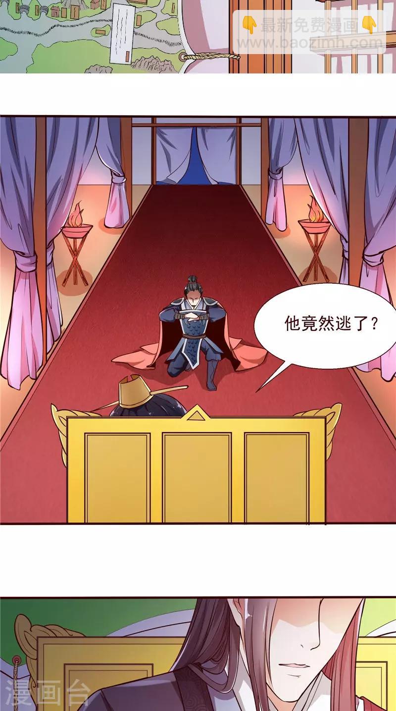 盛世女醫：冷王寵妃 - 第4話 強忍 - 3