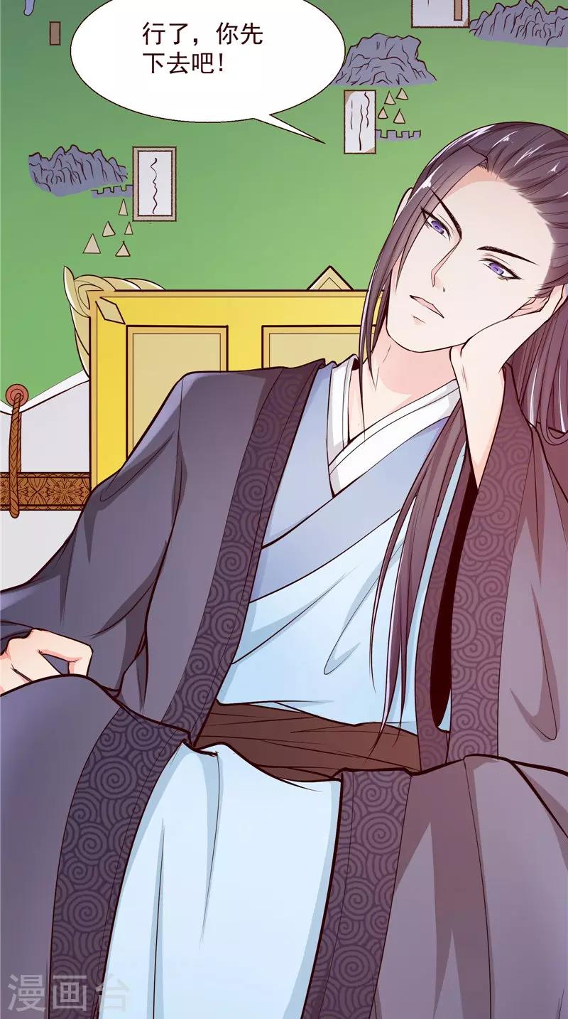 盛世女醫：冷王寵妃 - 第4話 強忍 - 1