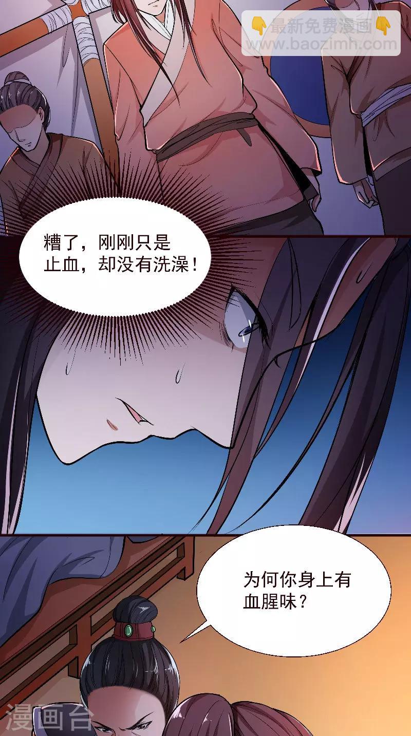 盛世女醫：冷王寵妃 - 第4話 強忍 - 2