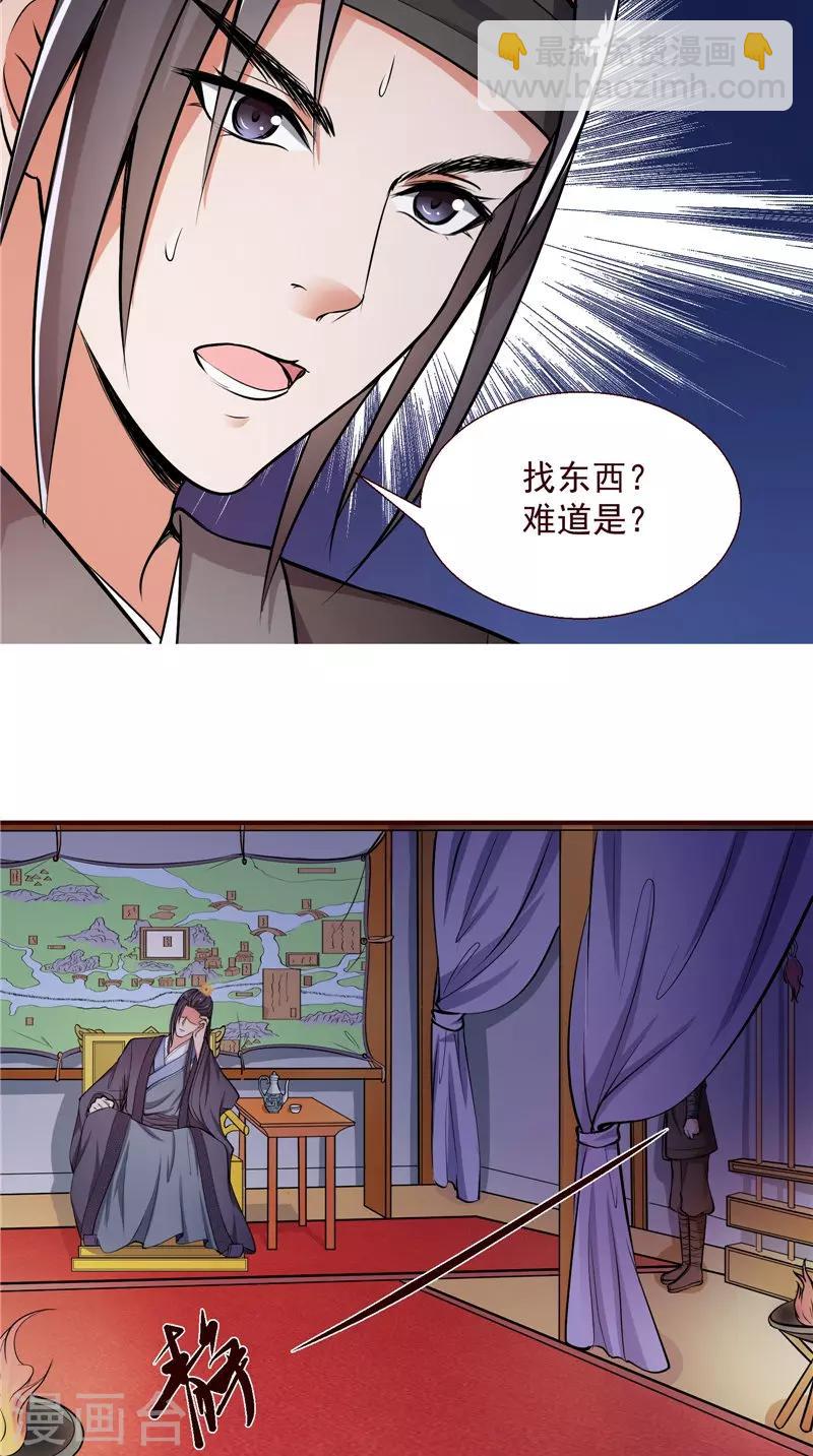 盛世女醫：冷王寵妃 - 第4話 強忍 - 1