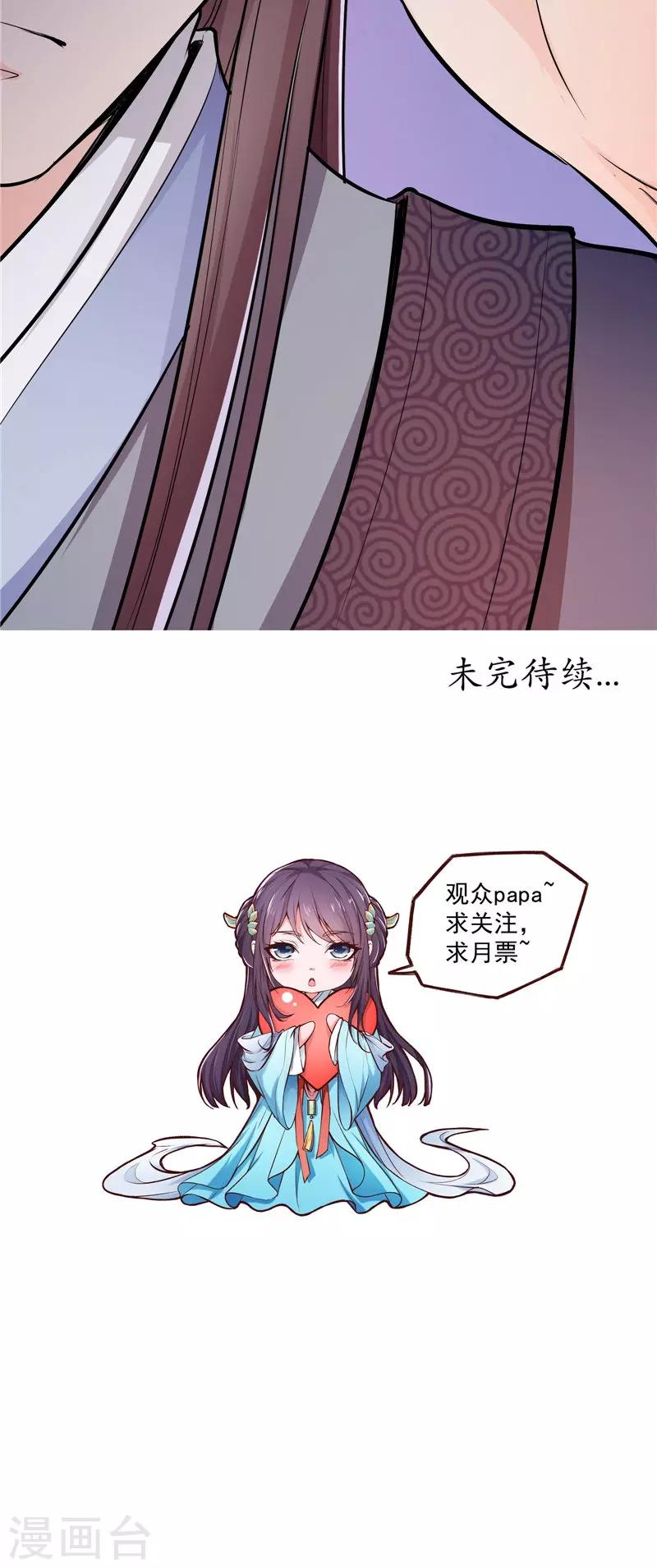 盛世女醫：冷王寵妃 - 第4話 強忍 - 3