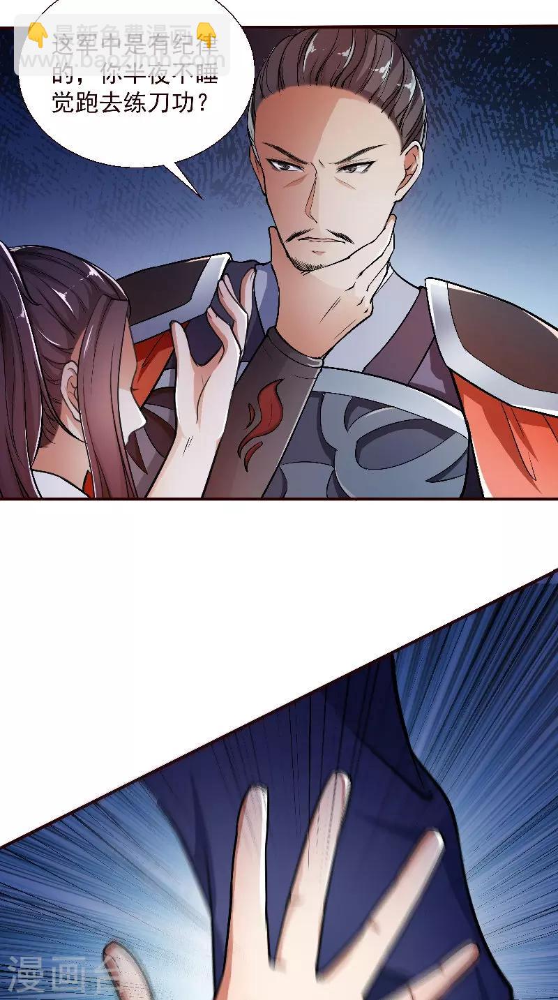 盛世女醫：冷王寵妃 - 第4話 強忍 - 5