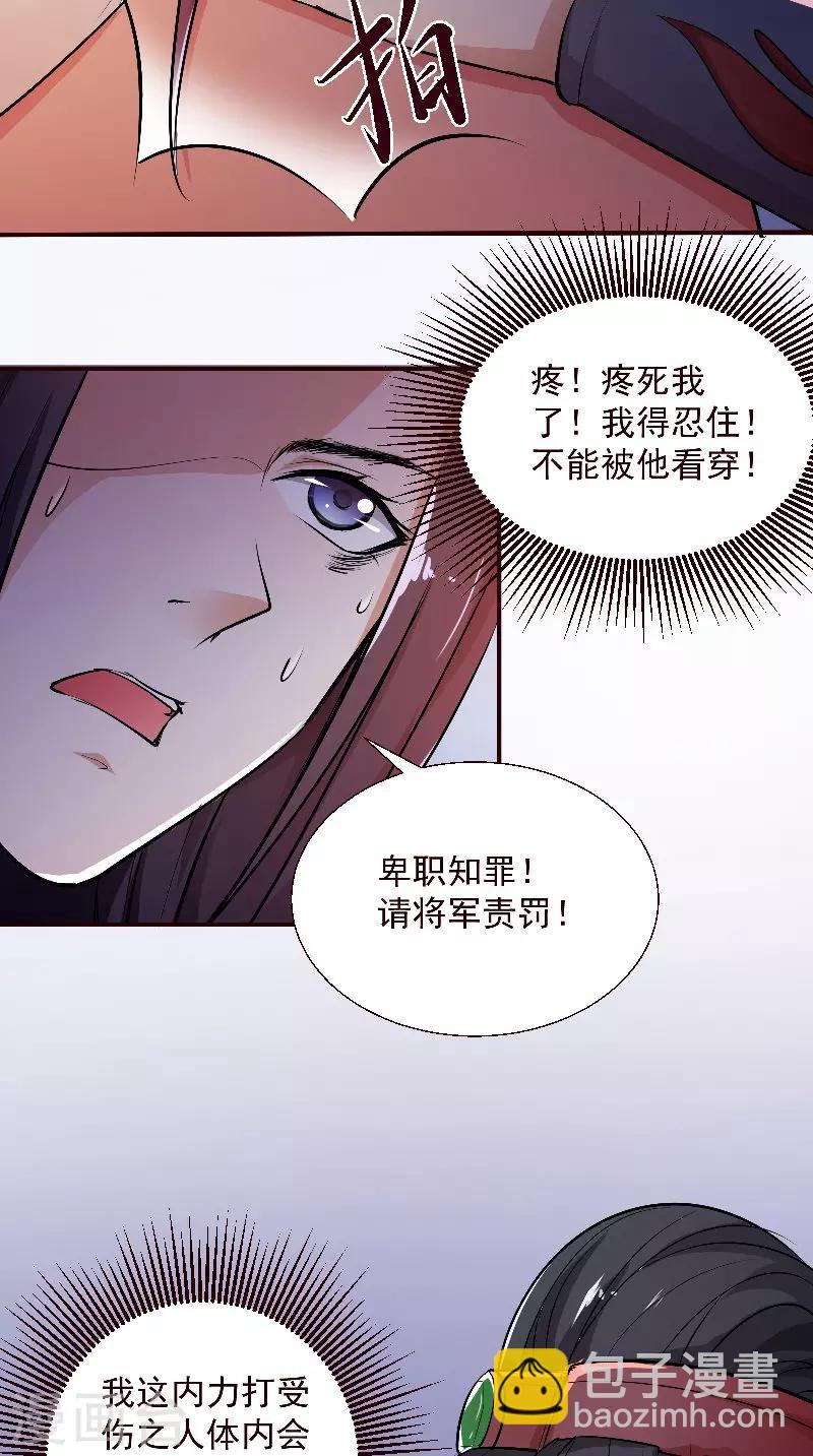 盛世女醫：冷王寵妃 - 第4話 強忍 - 2