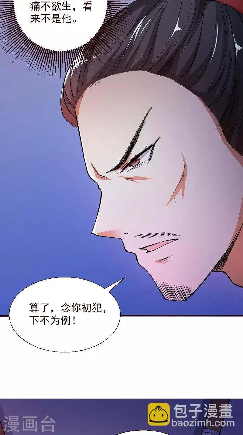 盛世女醫：冷王寵妃 - 第4話 強忍 - 3