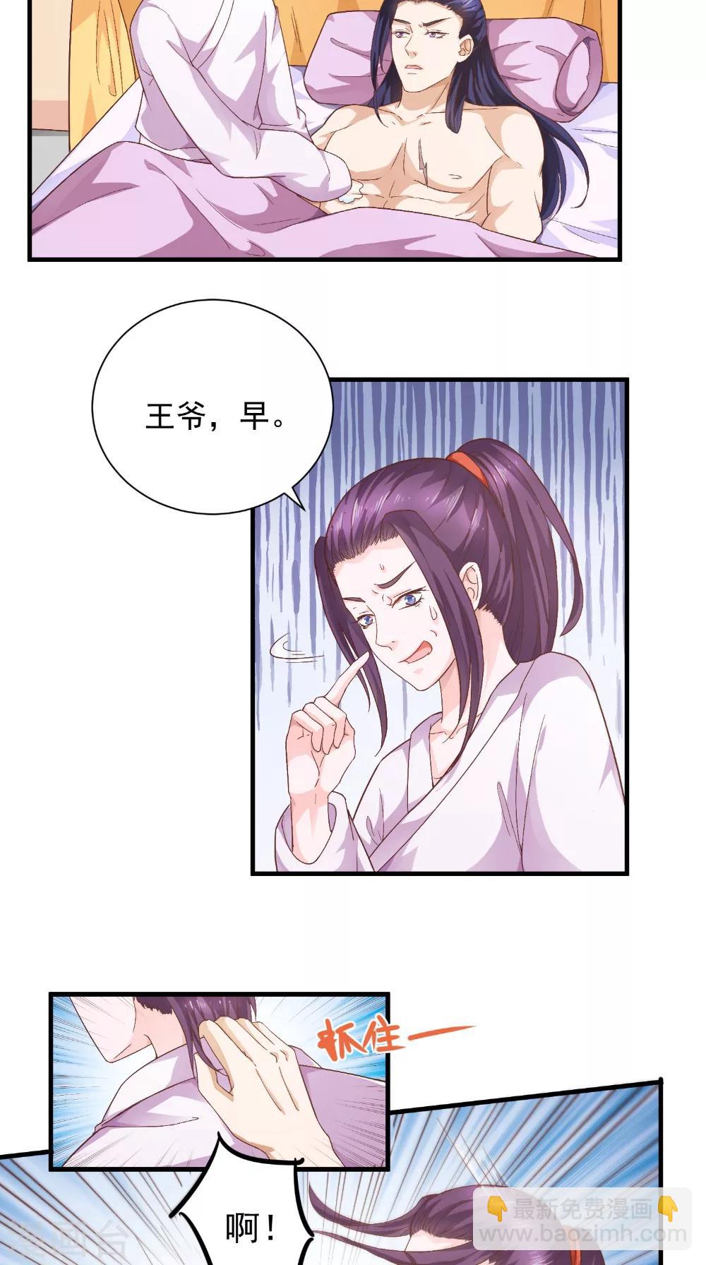 盛世女醫：冷王寵妃 - 第32話 睡一下你的牀 - 2