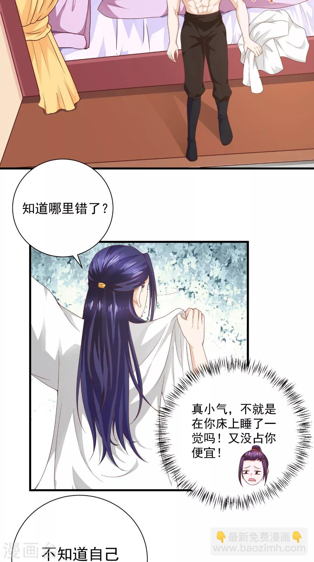 盛世女醫：冷王寵妃 - 第32話 睡一下你的牀 - 4