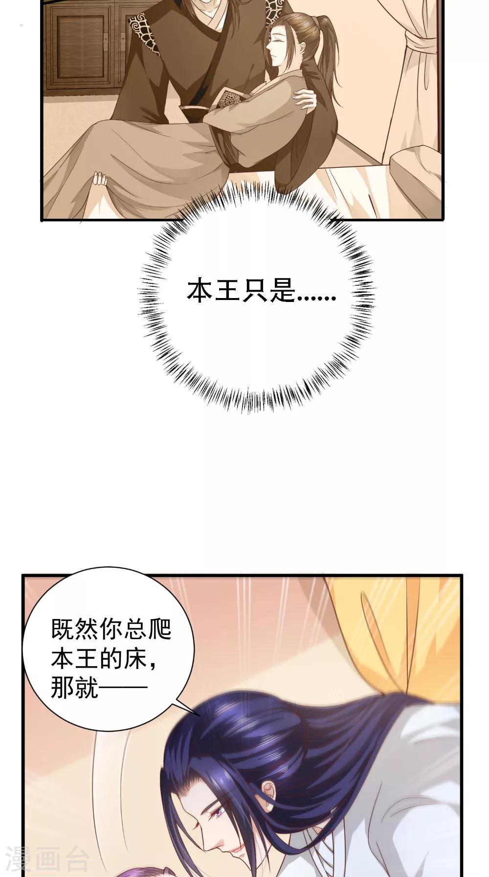 盛世女醫：冷王寵妃 - 第32話 睡一下你的牀 - 3