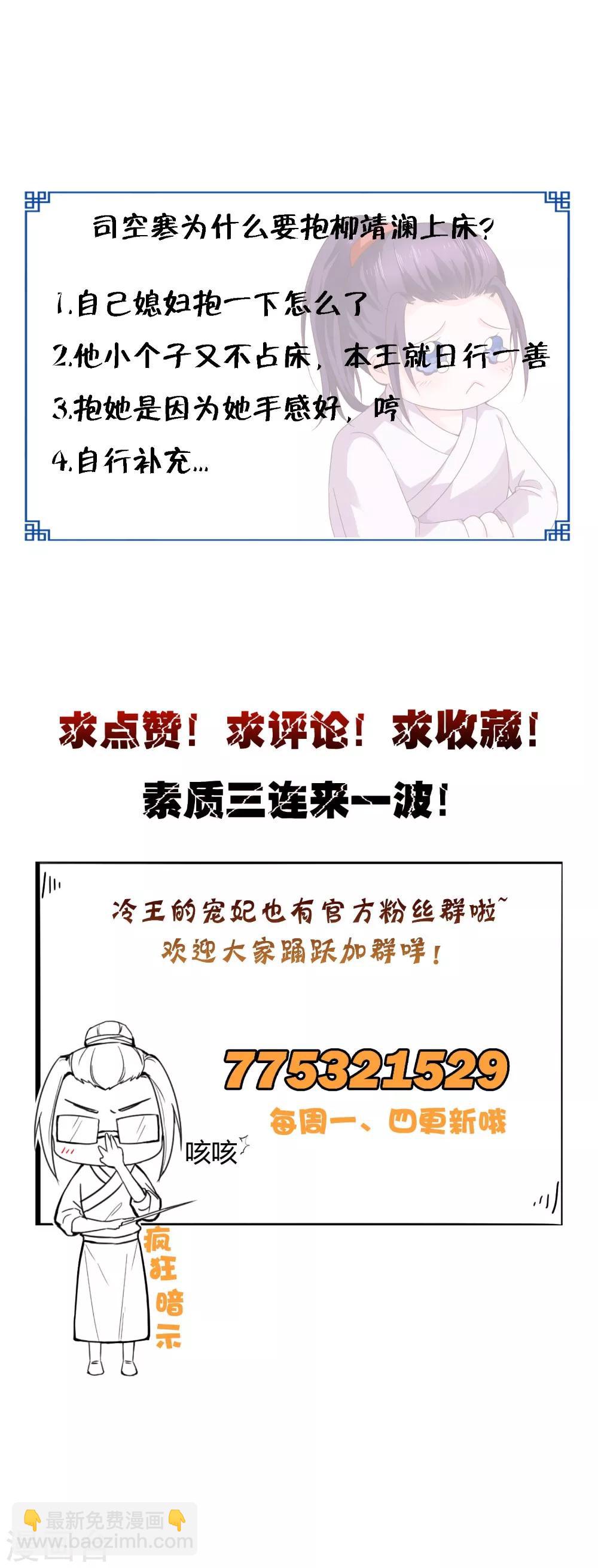 盛世女醫：冷王寵妃 - 第32話 睡一下你的牀 - 1