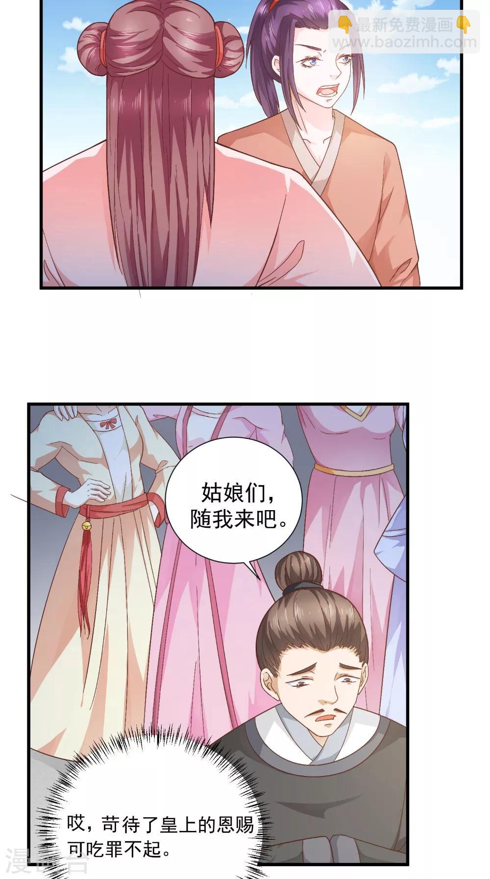 盛世女醫：冷王寵妃 - 第32話 睡一下你的牀 - 2