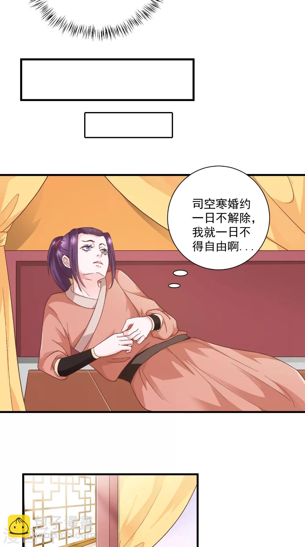 盛世女醫：冷王寵妃 - 第32話 睡一下你的牀 - 3