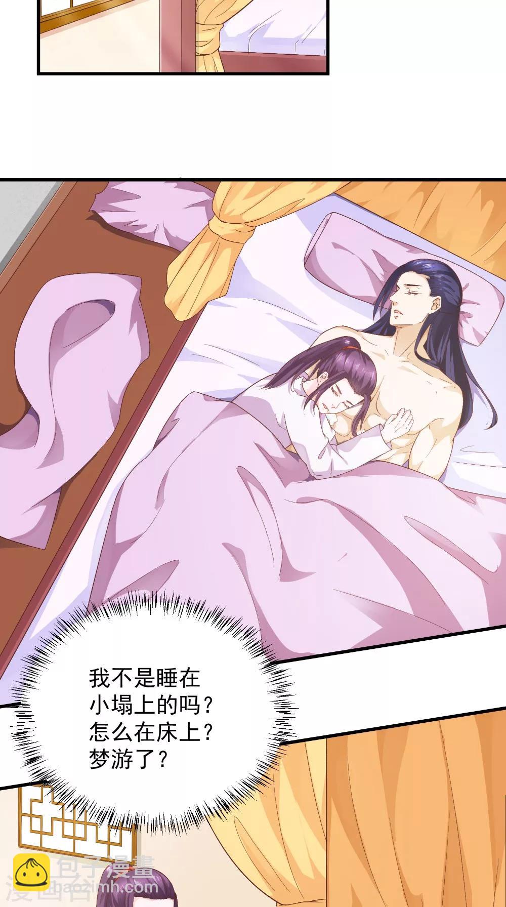 盛世女醫：冷王寵妃 - 第32話 睡一下你的牀 - 4