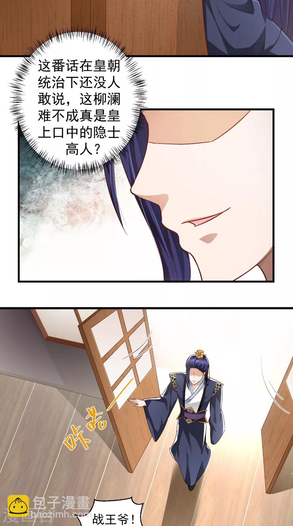 盛世女醫：冷王寵妃 - 第34話 美人如花 - 5