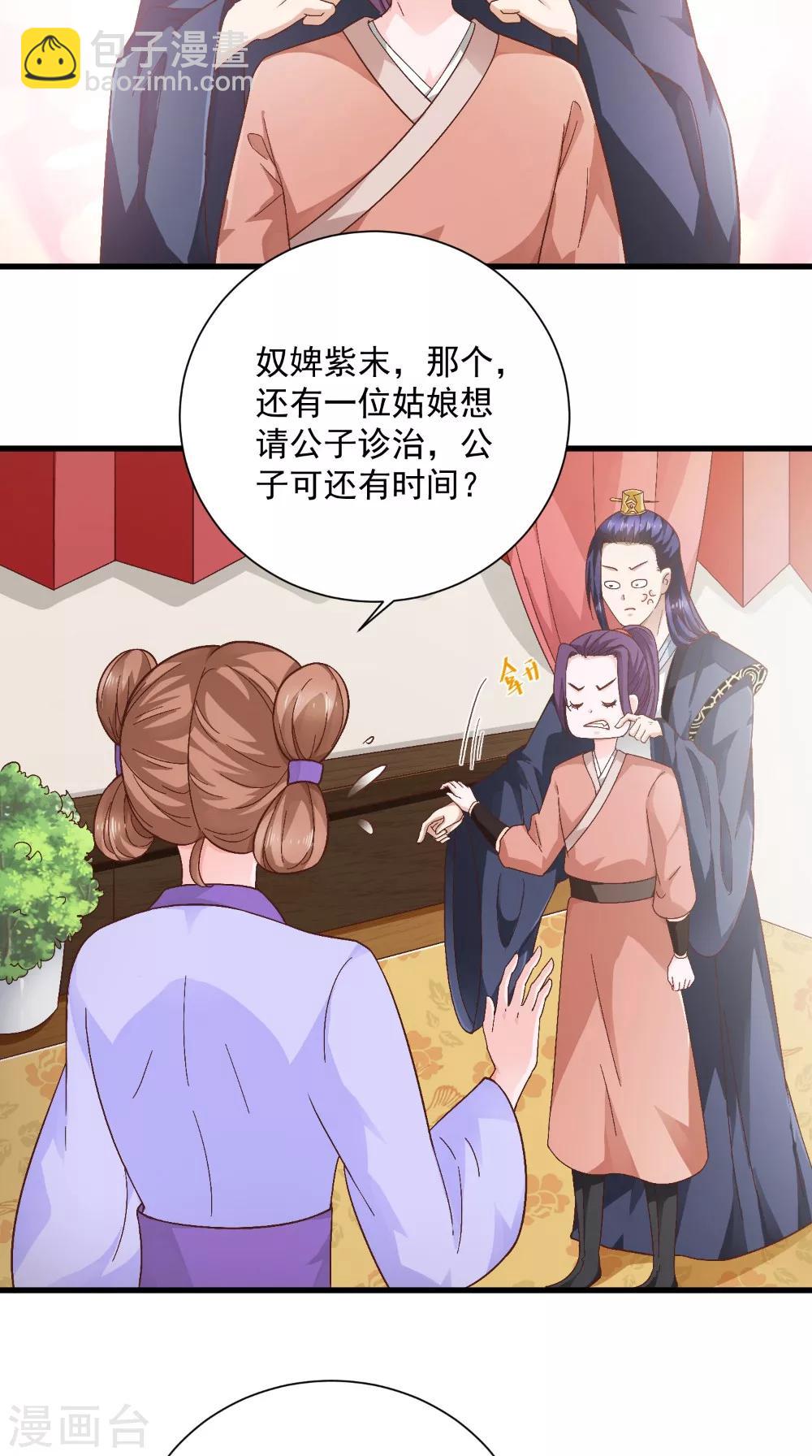 盛世女醫：冷王寵妃 - 第34話 美人如花 - 2