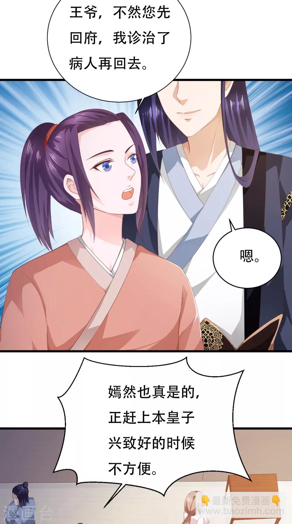 盛世女醫：冷王寵妃 - 第34話 美人如花 - 3