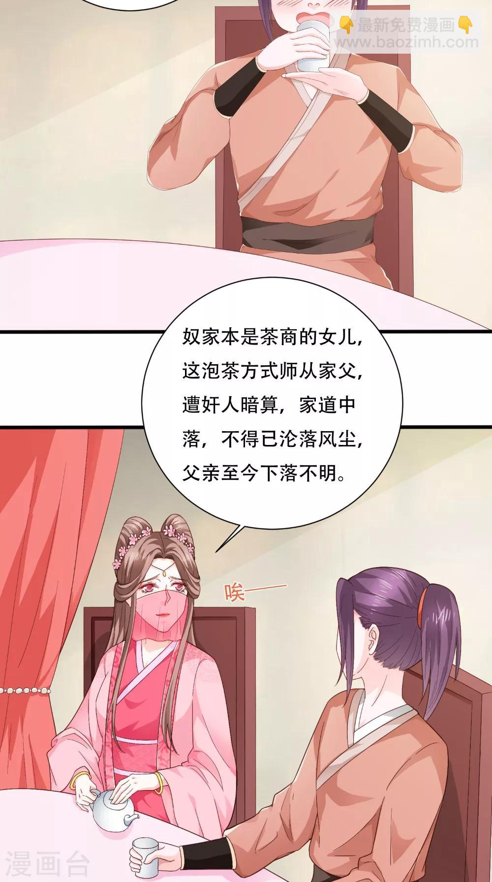 盛世女醫：冷王寵妃 - 第34話 美人如花 - 2