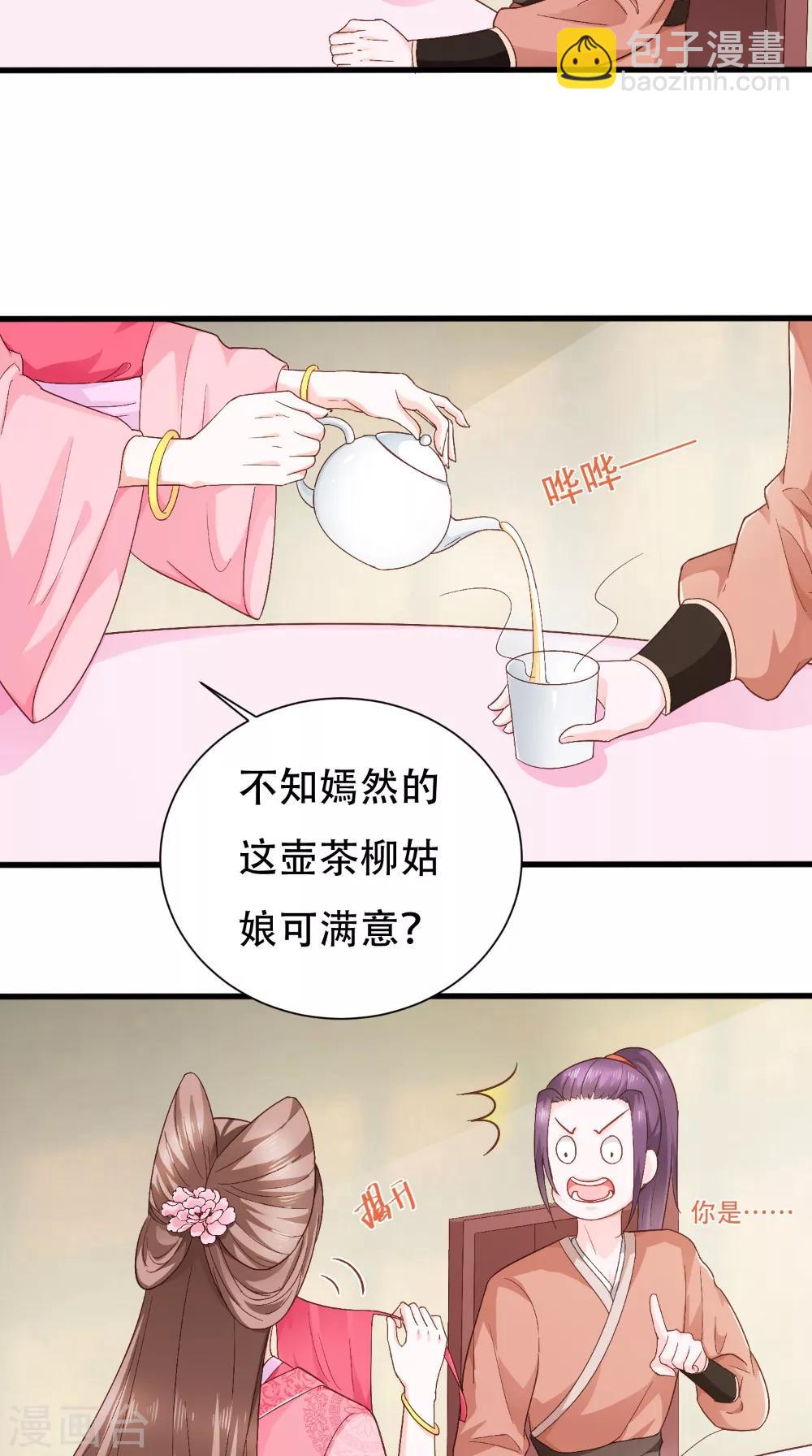 盛世女醫：冷王寵妃 - 第34話 美人如花 - 3