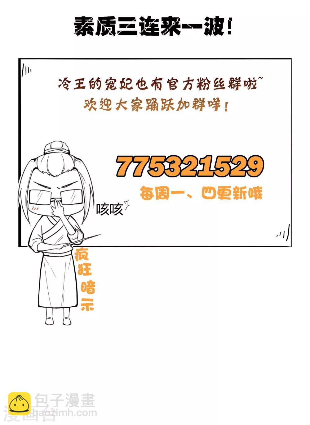 盛世女醫：冷王寵妃 - 第34話 美人如花 - 1