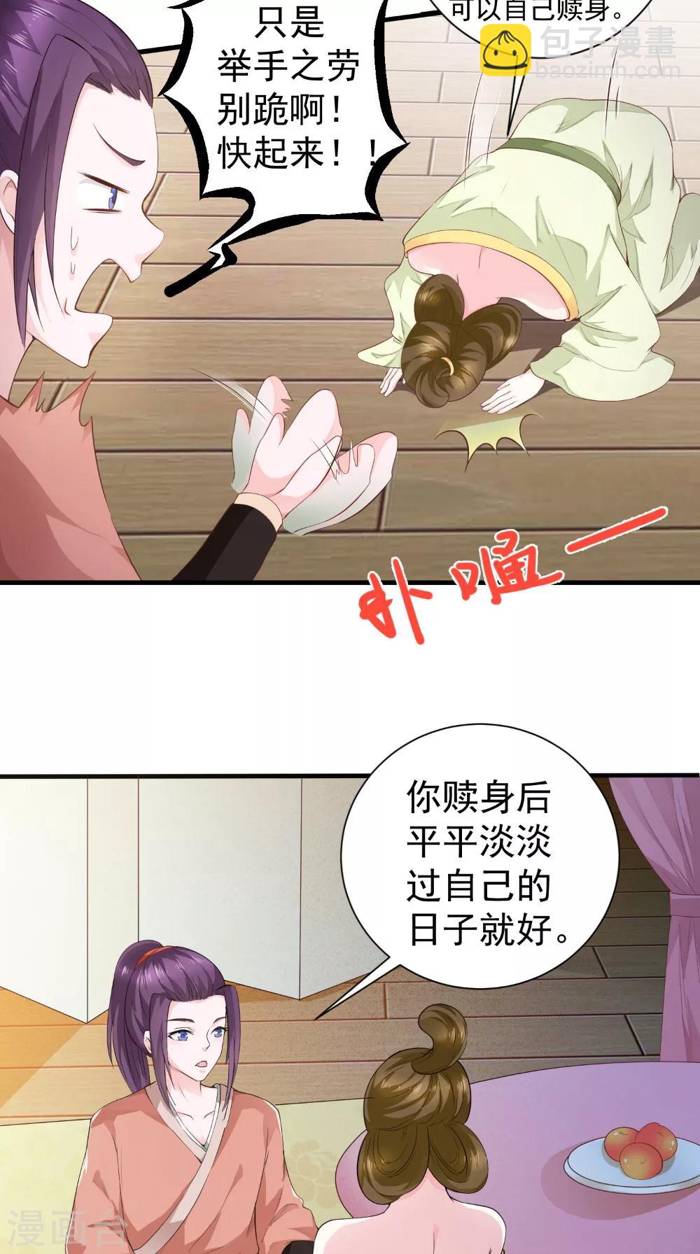 盛世女醫：冷王寵妃 - 第34話 美人如花 - 5