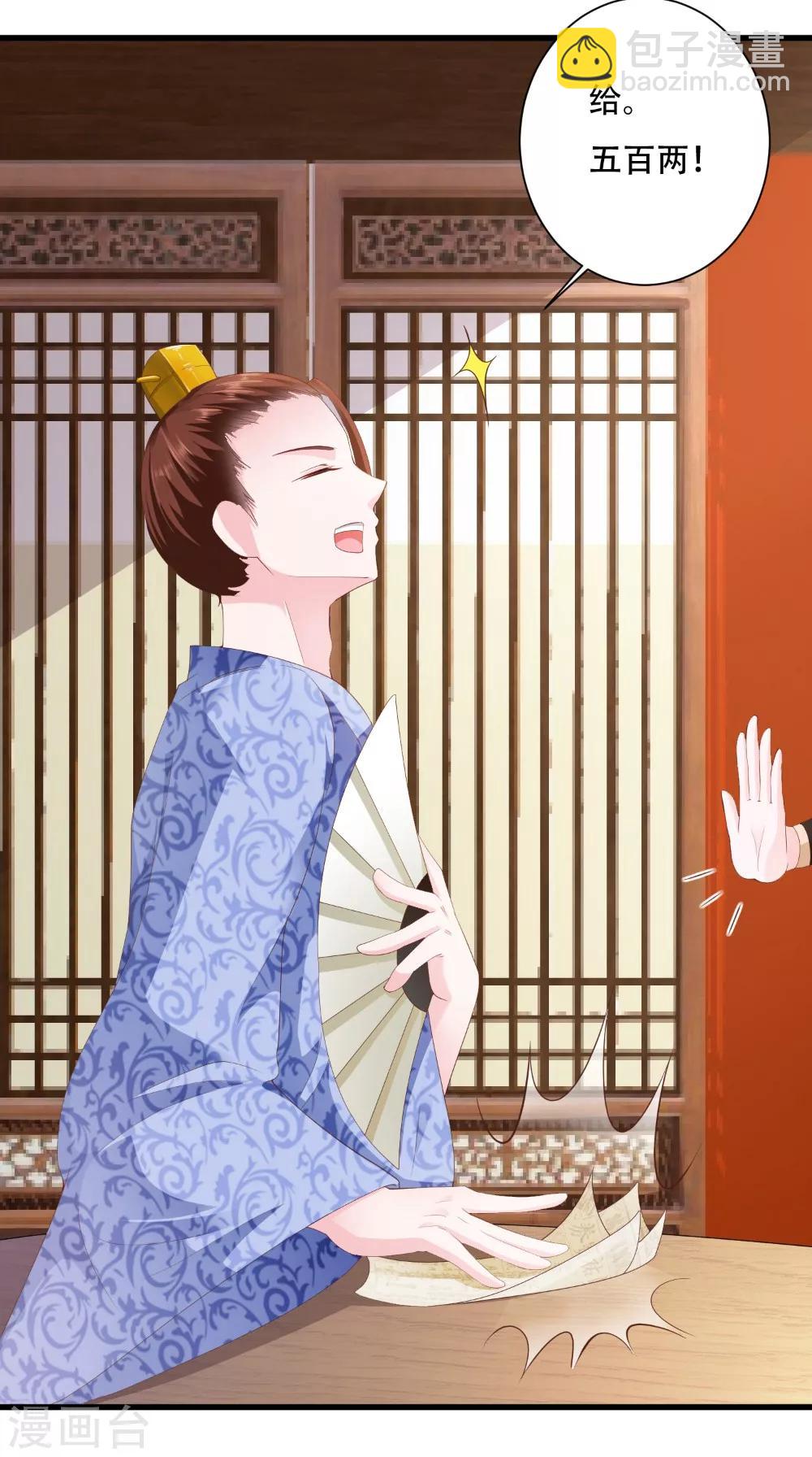 盛世女醫：冷王寵妃 - 第36話 借五萬兩 - 2