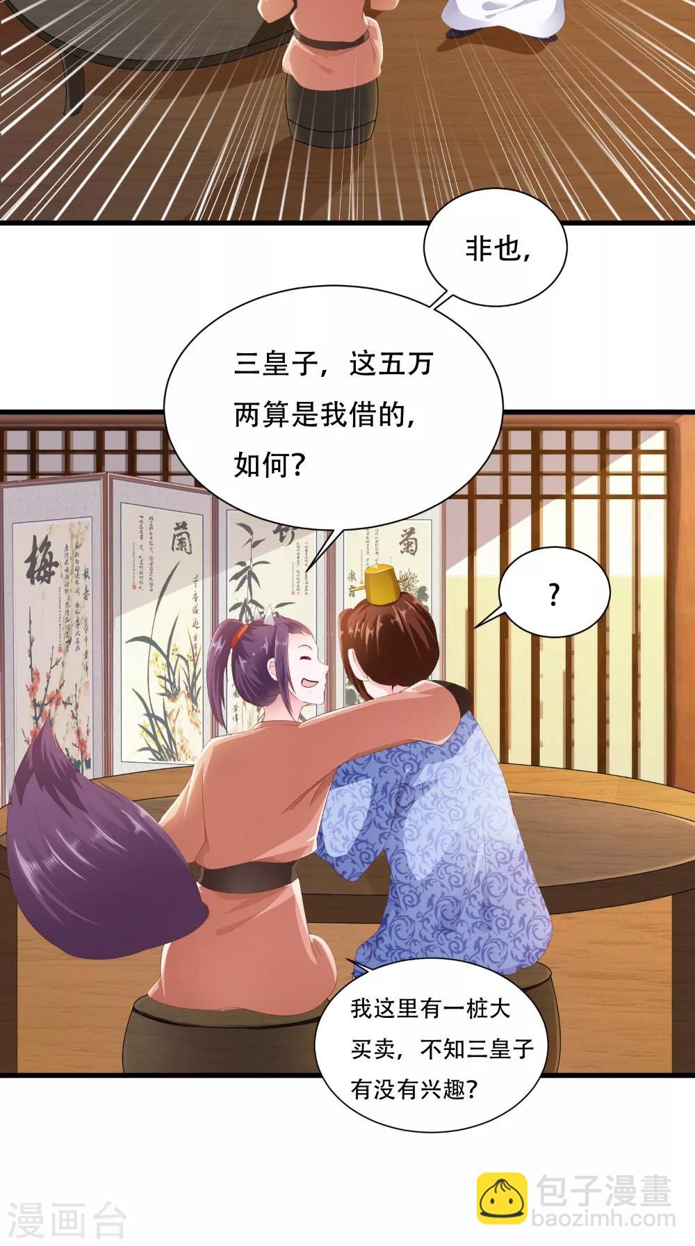 盛世女醫：冷王寵妃 - 第36話 借五萬兩 - 4